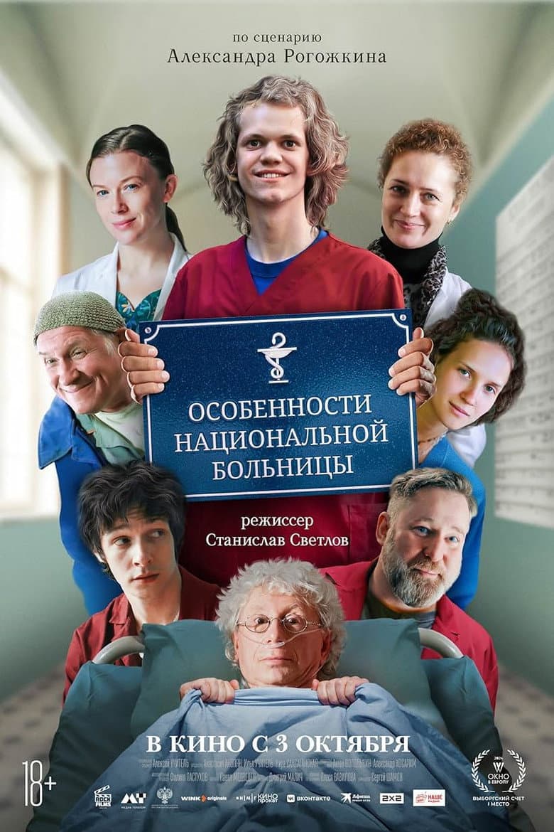 Peculiarities of the National Hospital poster