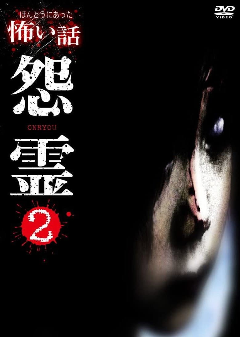 Scary True Stories: Grudge 2 poster