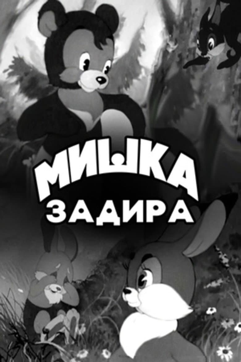 The Bear-Troublemaker poster