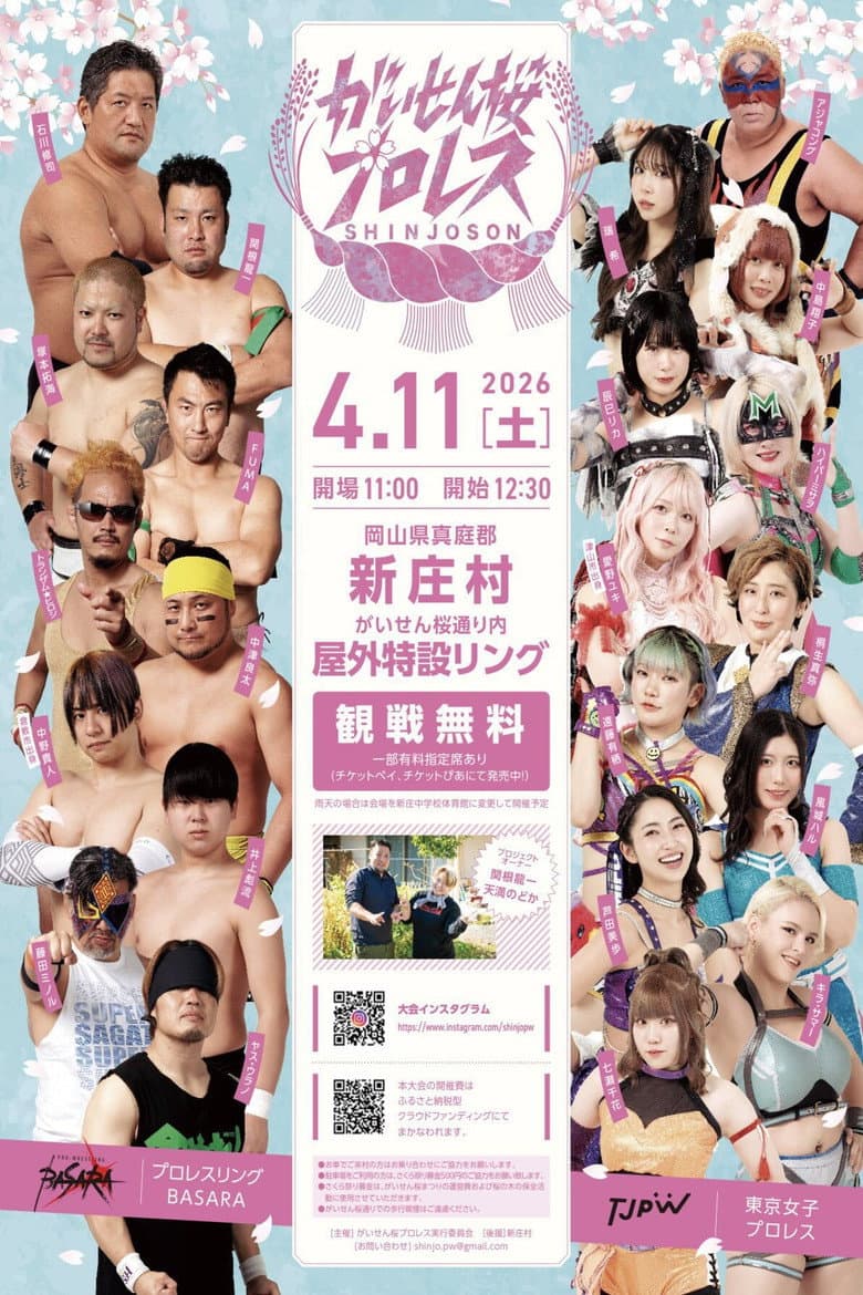 Gaisen Sakura Pro Wrestling 2026 poster