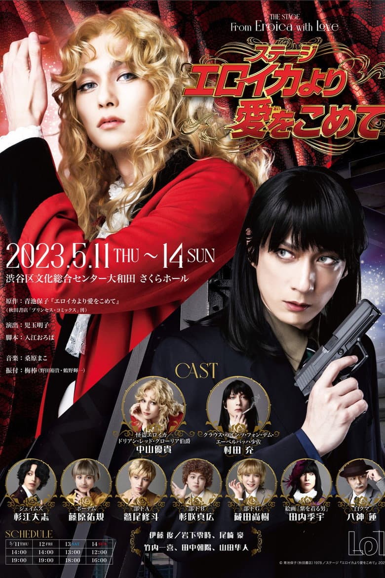 From Eroica with Love poster