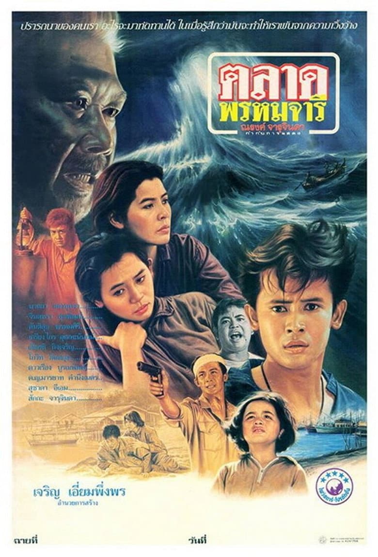 Virgin Market poster