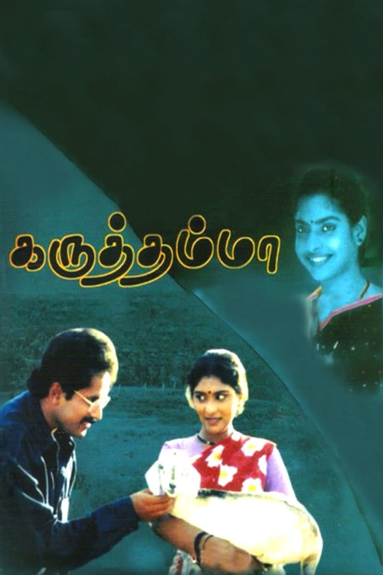 Karuththamma poster