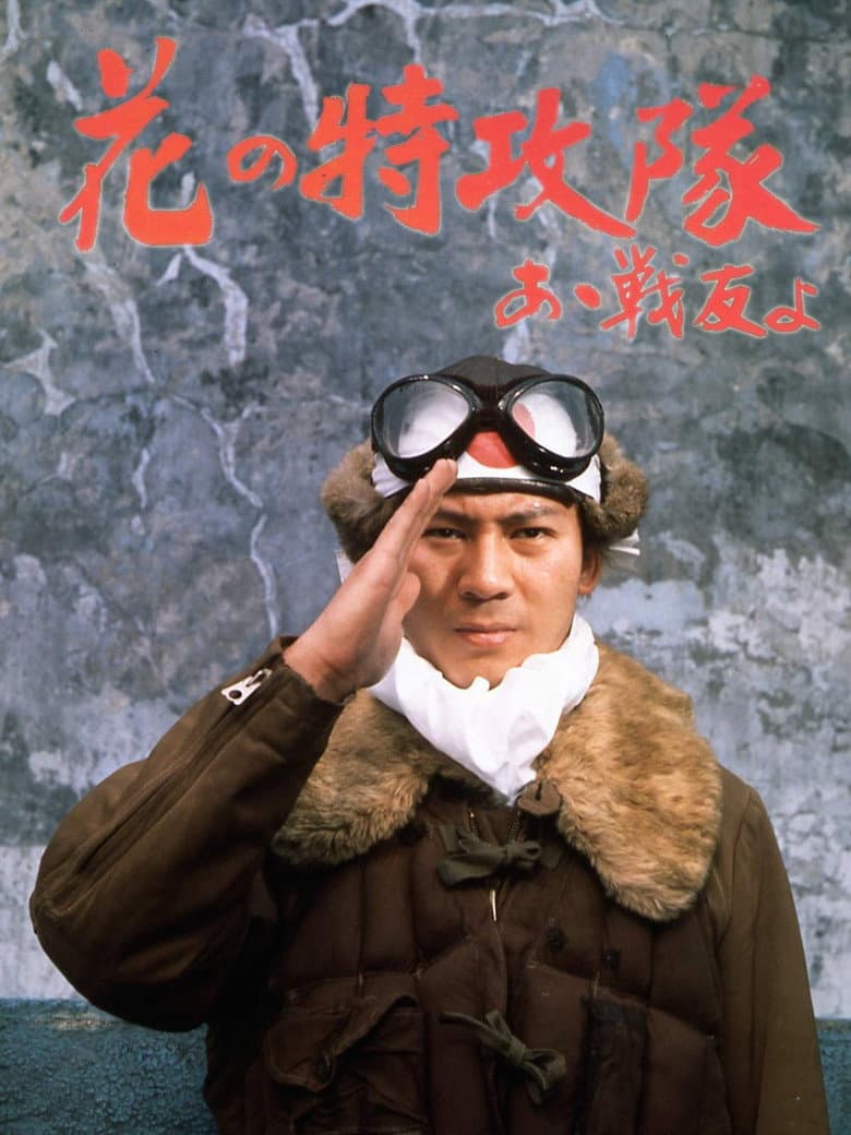 Cherry Blossoms in the Air - The Suicide Raiders - Oh, Buddies! poster