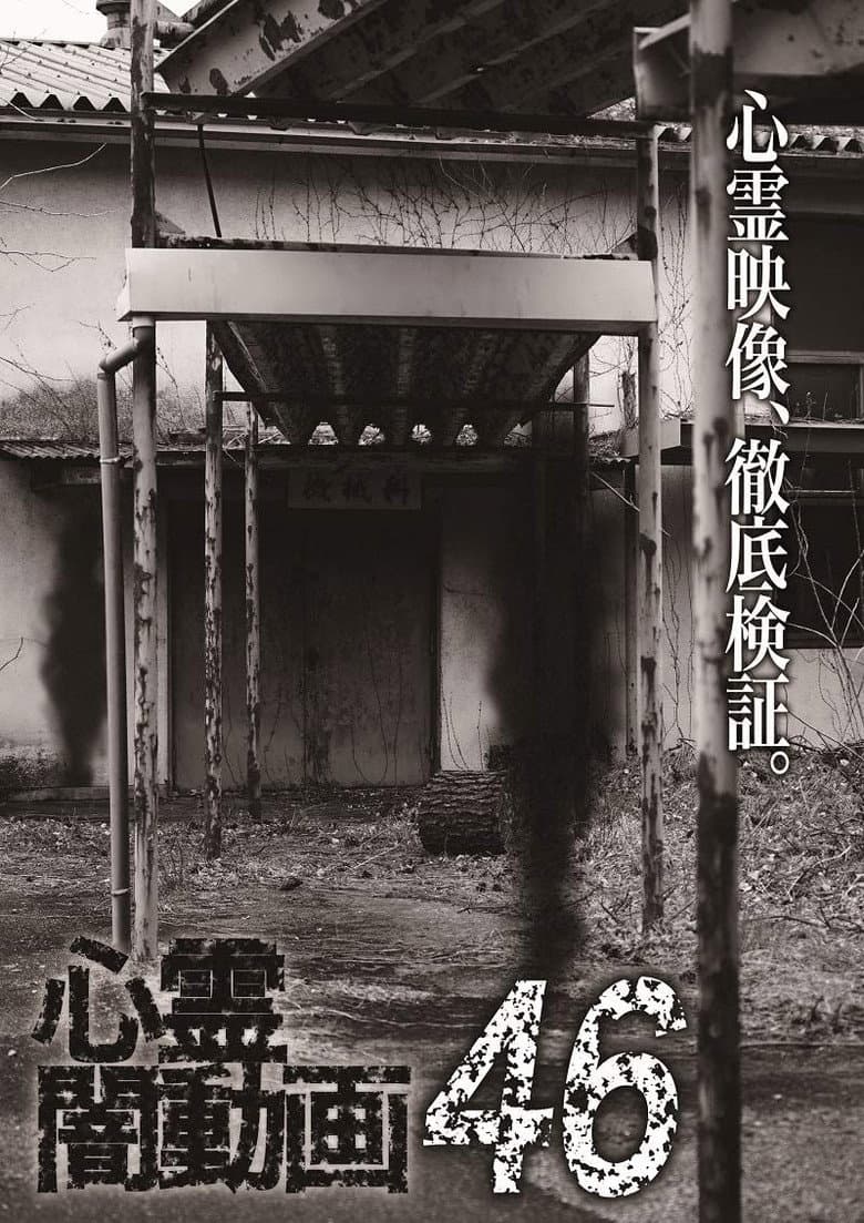 Psychic Darkness Video 46 poster