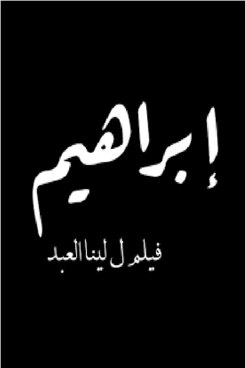 Ibrahim: A Fate to Define poster