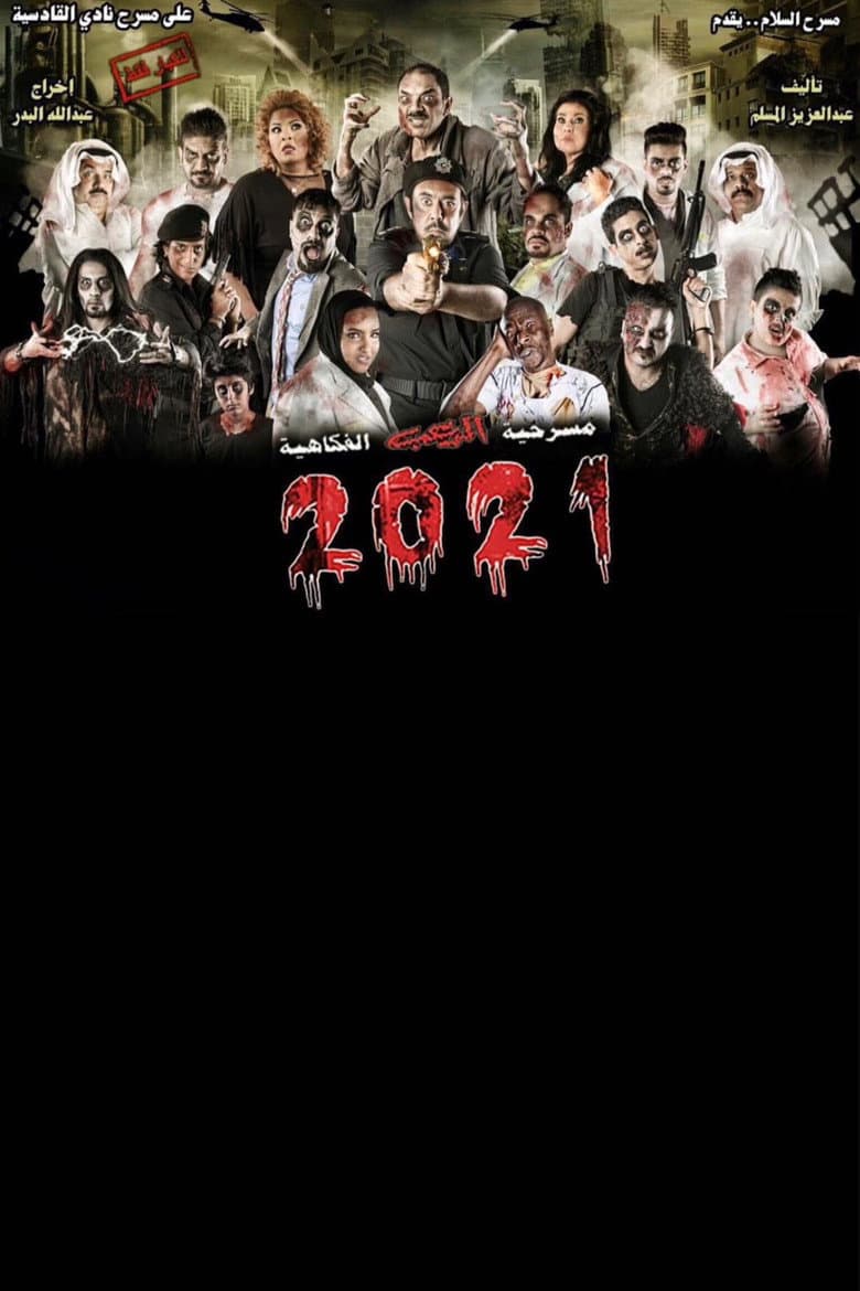 2021 poster