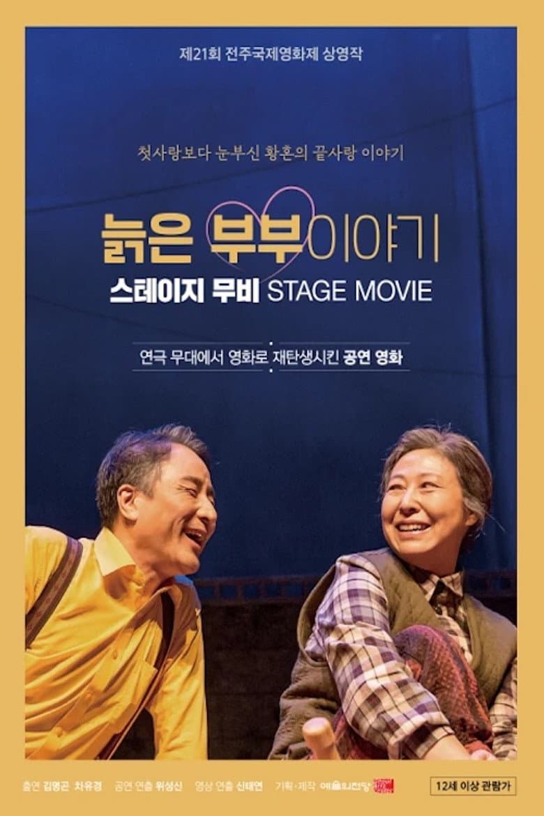 The Story of an Old Couple poster