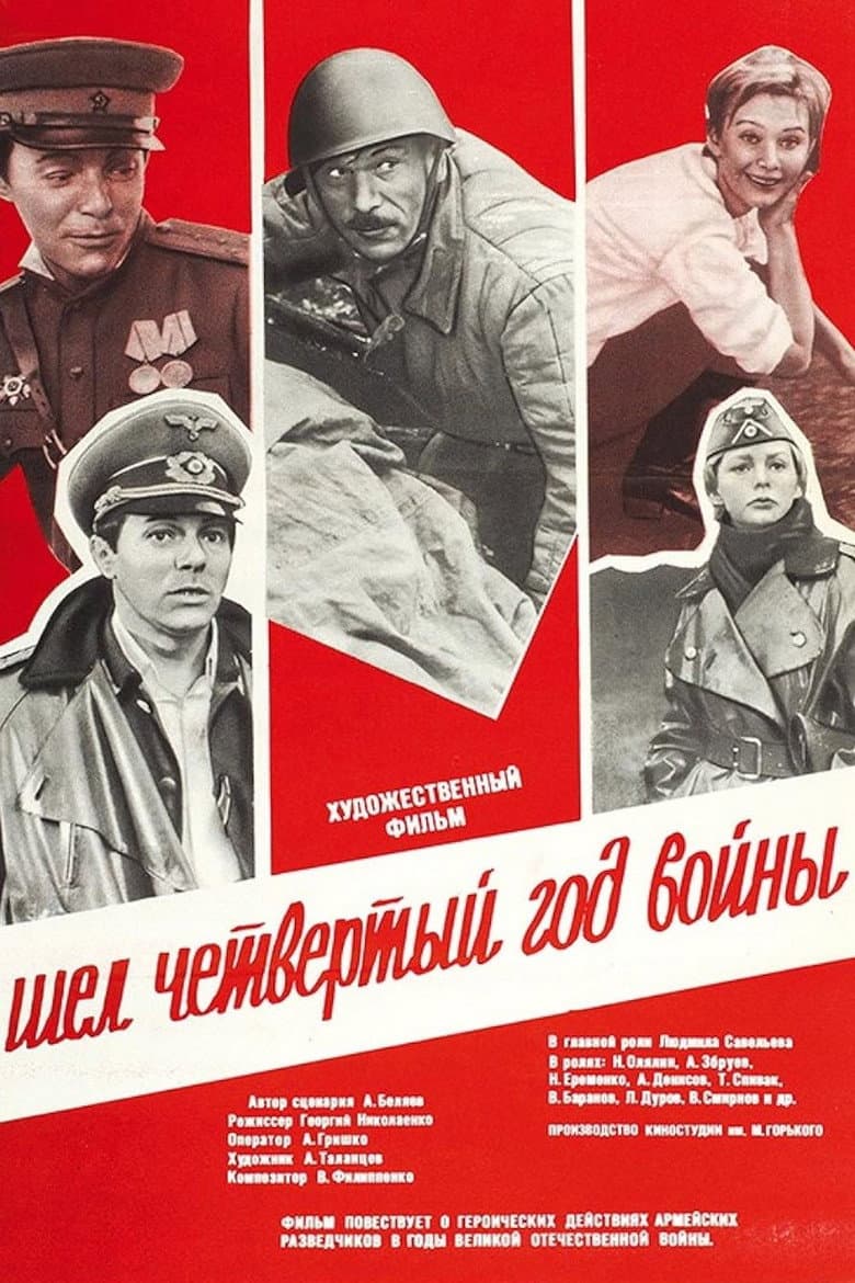 It Was the Fourth Year of the War poster