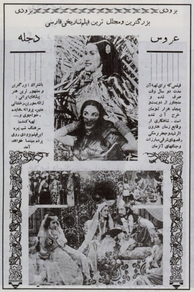 Bride of the Tigris poster