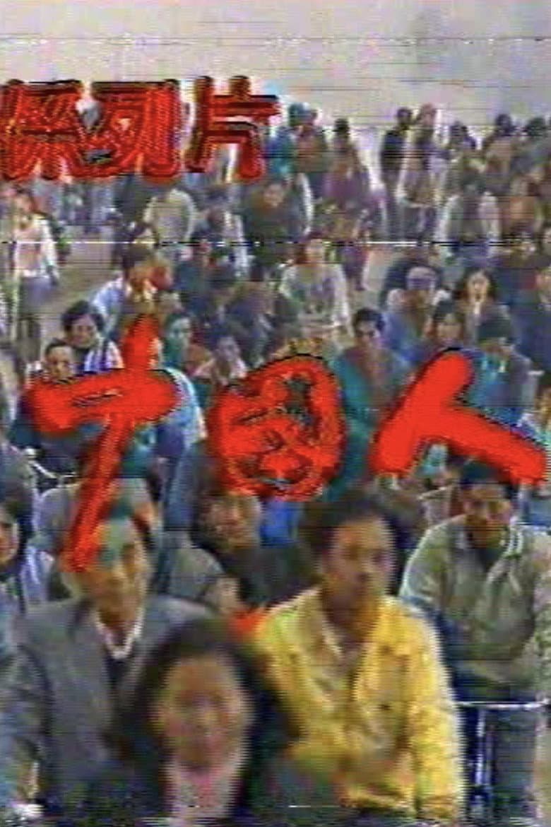 The Chinese poster