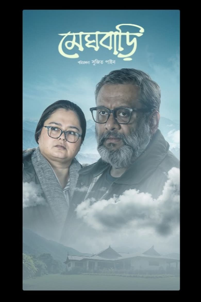 Megh Bari poster