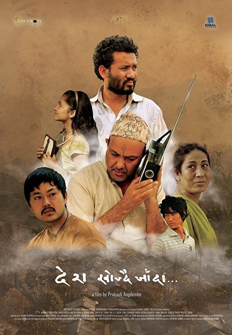 Desh Khojdai Jaada poster