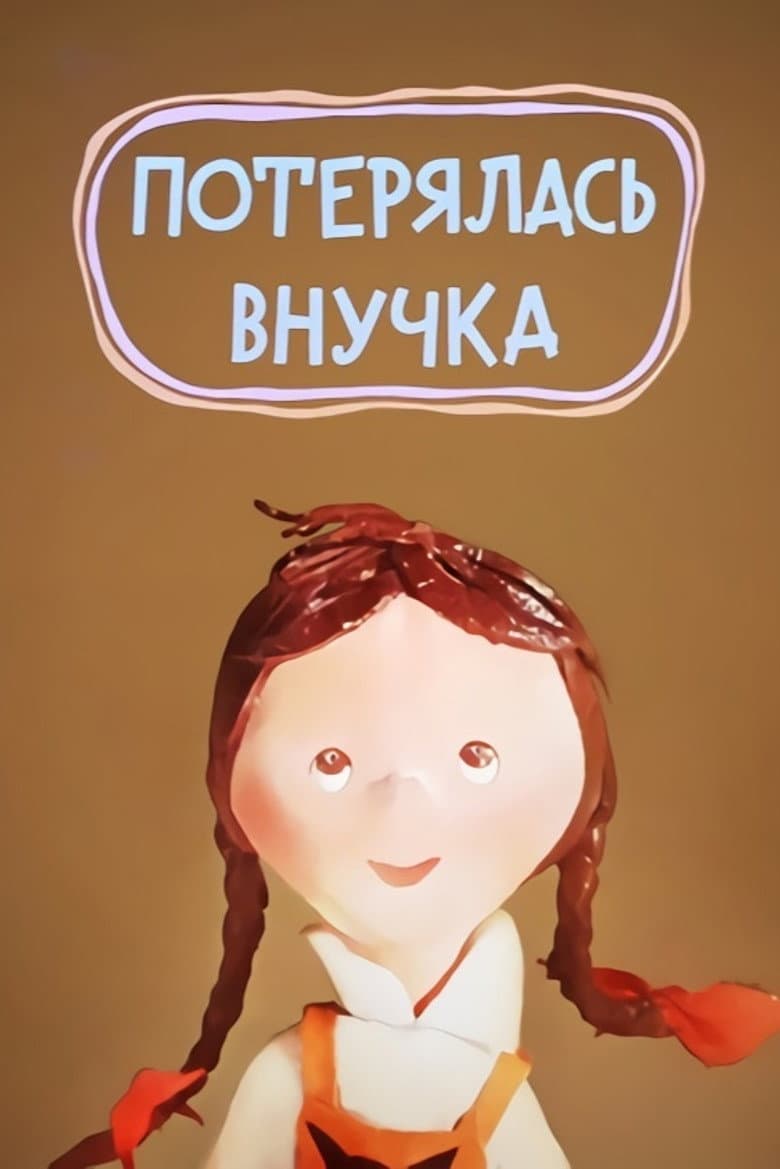 The Lost Granddaughter poster