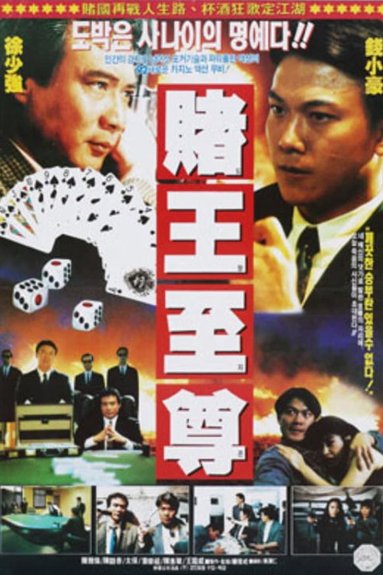 All Mighty Gambler poster