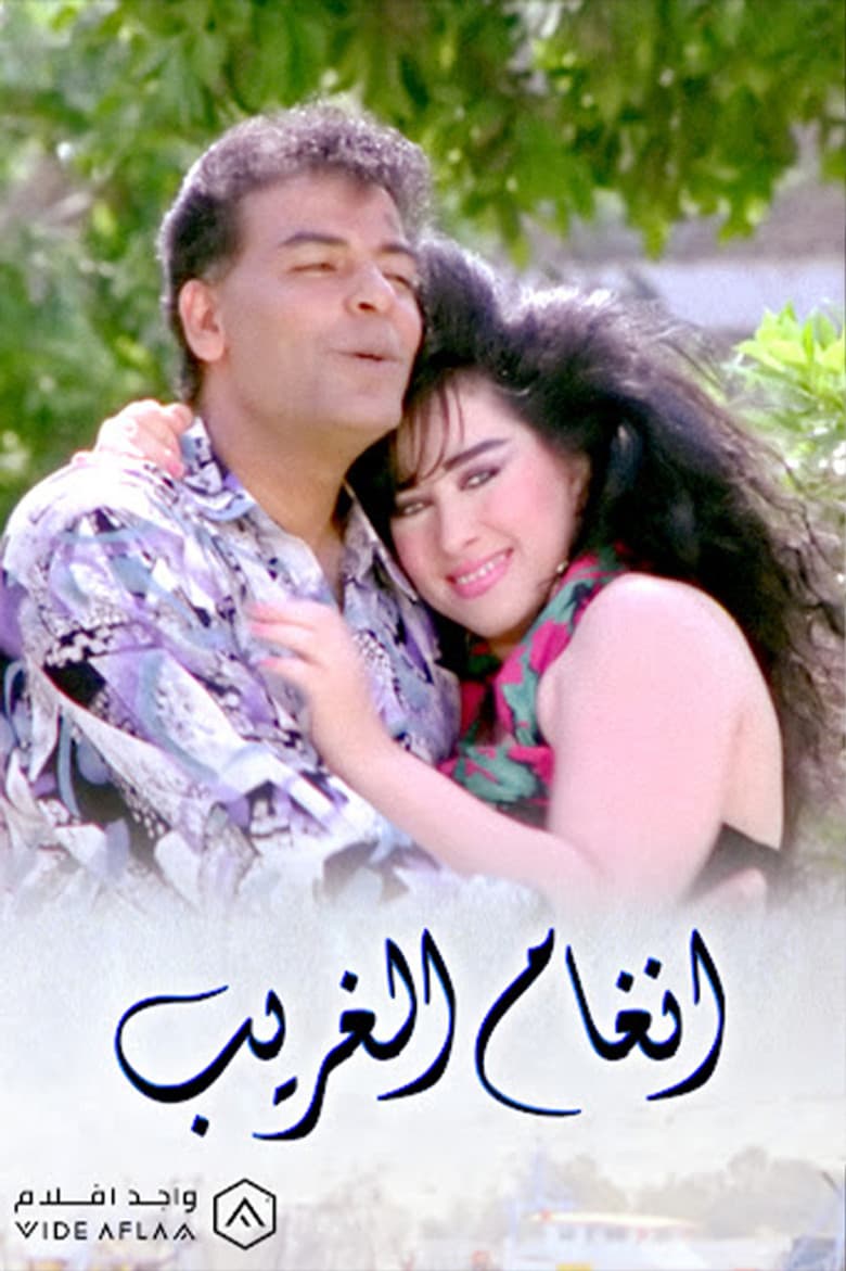 Angham El-Gharib poster