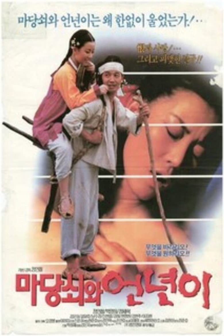 The Servants, Madang-swe and Un-nyoni poster