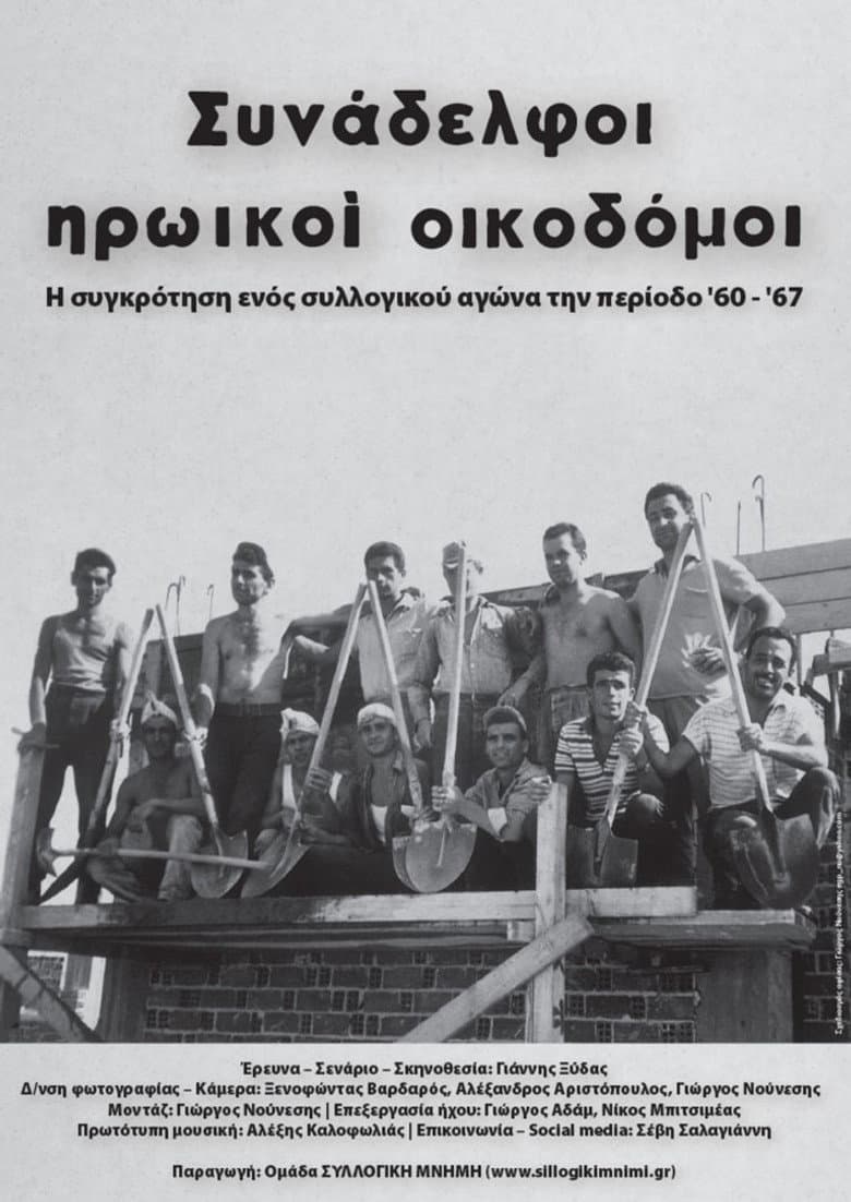 Construction Workers, Our Heroic Comrades poster