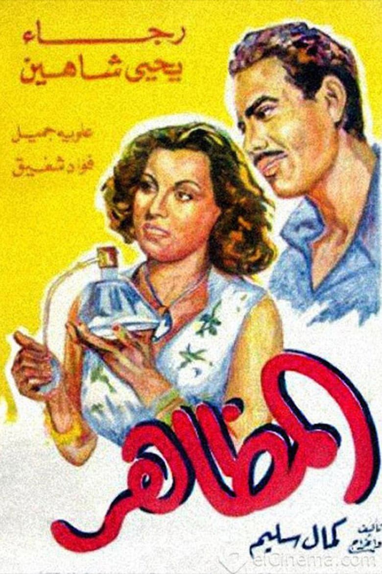 El Mazaher poster