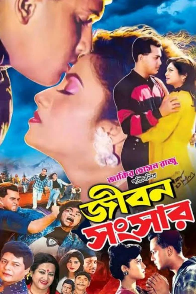 Jibon Songsar poster