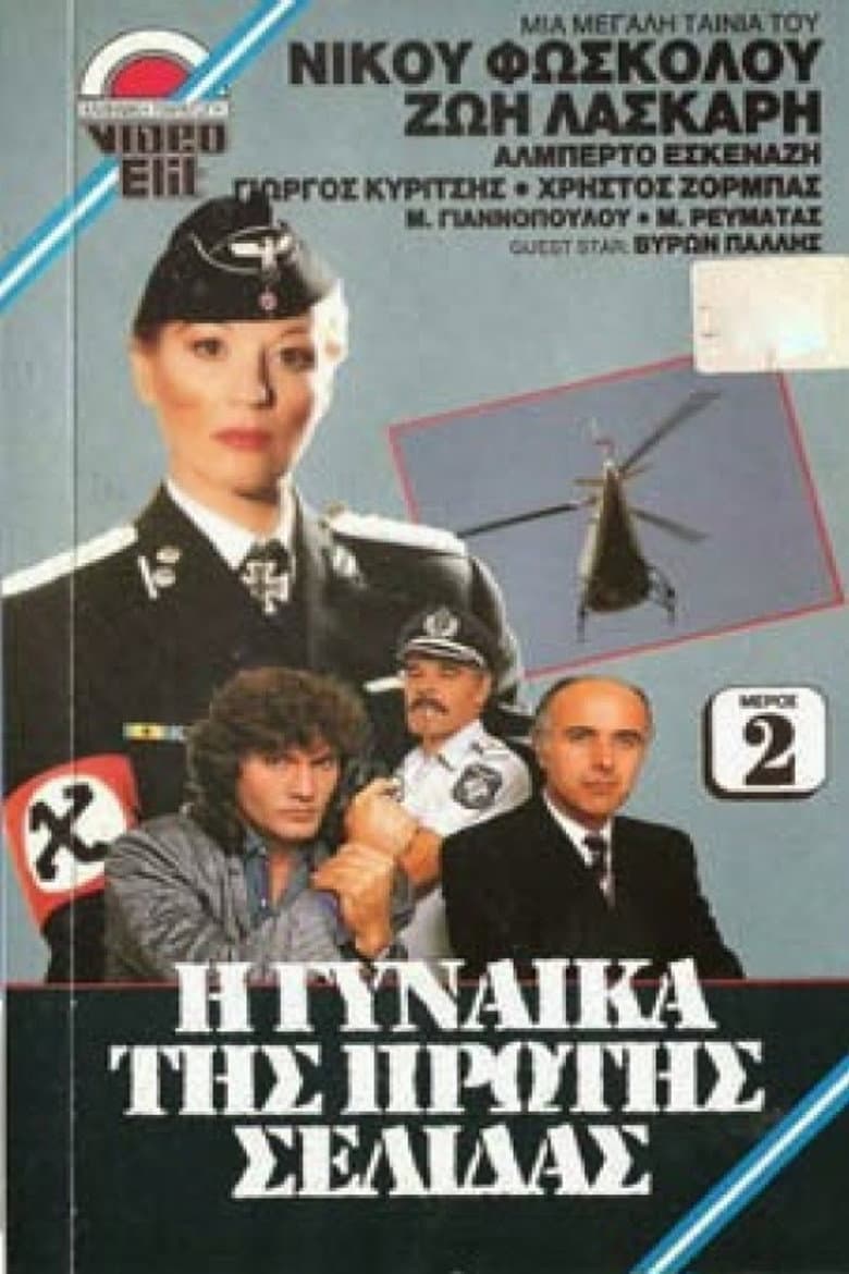 Front Page Woman poster