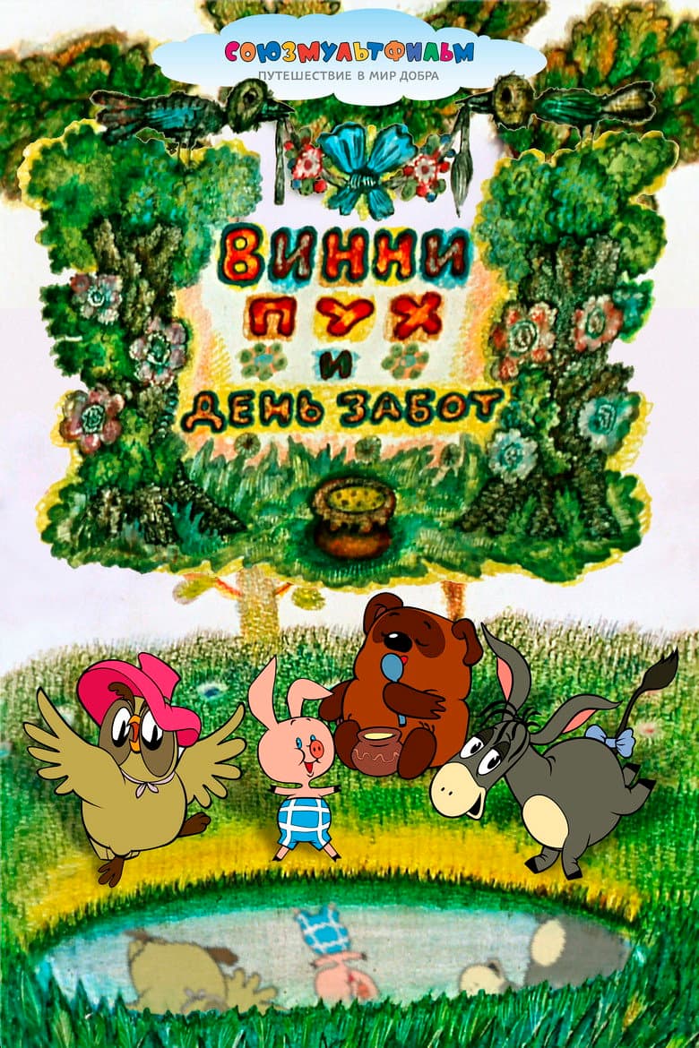 Winnie-the-Pooh and a Busy Day poster