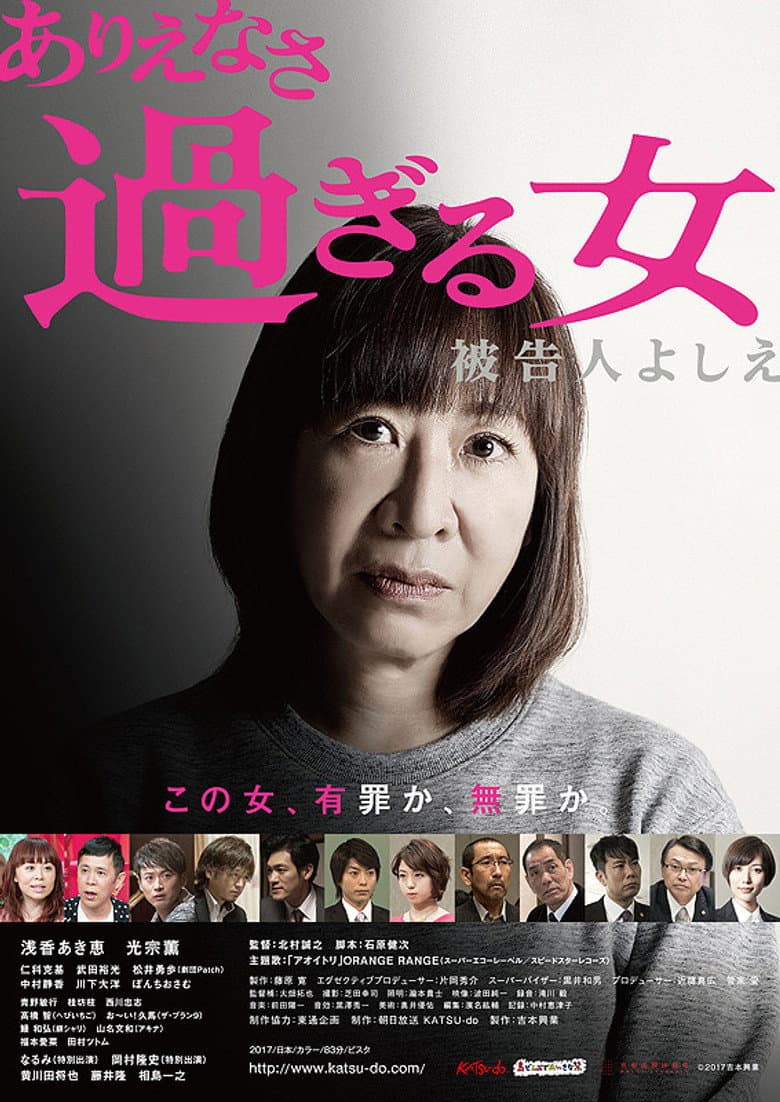 Too Unbelievable of a Woman: Defendant Yoshie poster