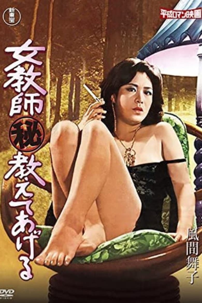 Female Teacher (Secret) I'll Teach You poster