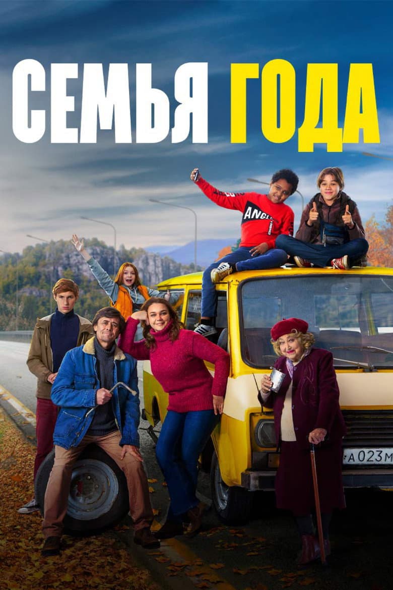 Family of The Year poster