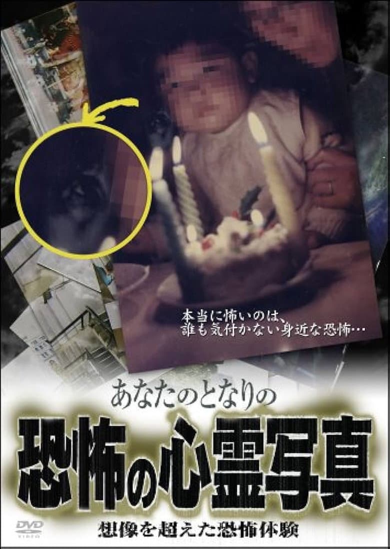 The Terrifying Spirit Photos Next to You: Fear Experiences Beyond Imagination poster