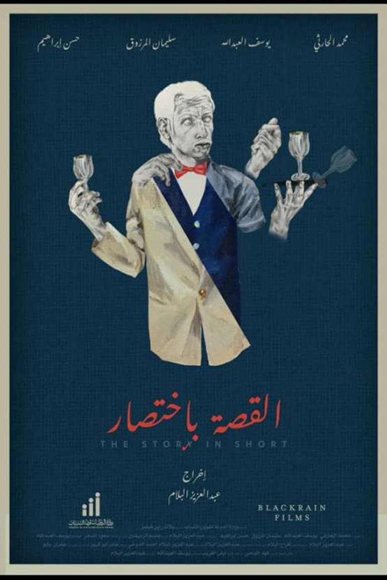 The Story in Short poster