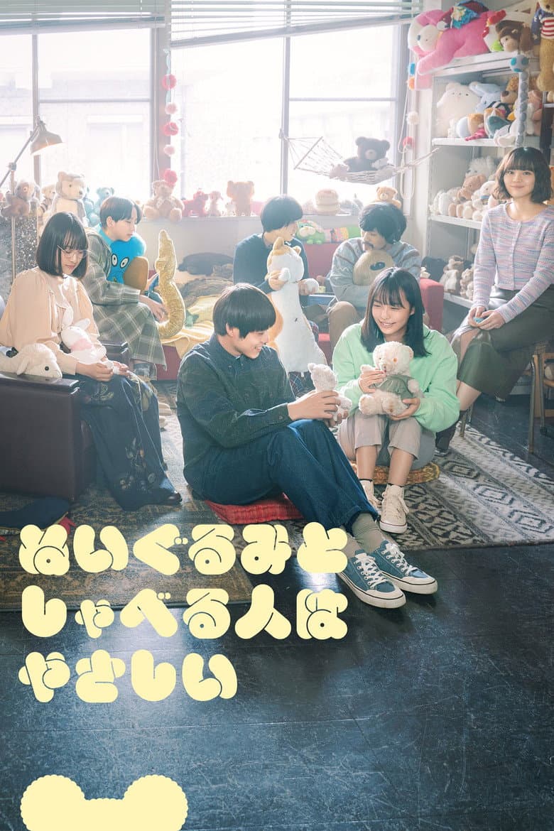 People Who Talk to Plushies Are Kind poster