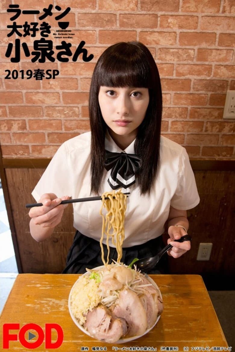 Ms. Koizumi Loves Ramen Noodles SP 2019 poster