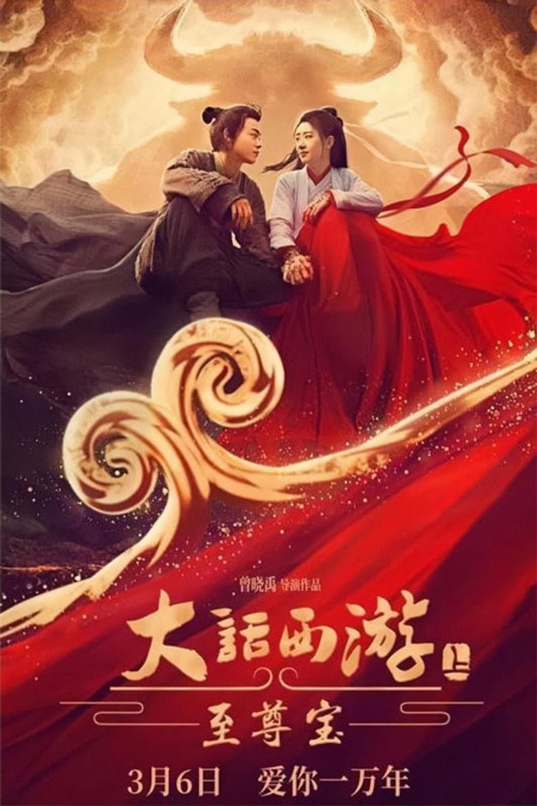 Journey to the West: The Supreme Treasure poster