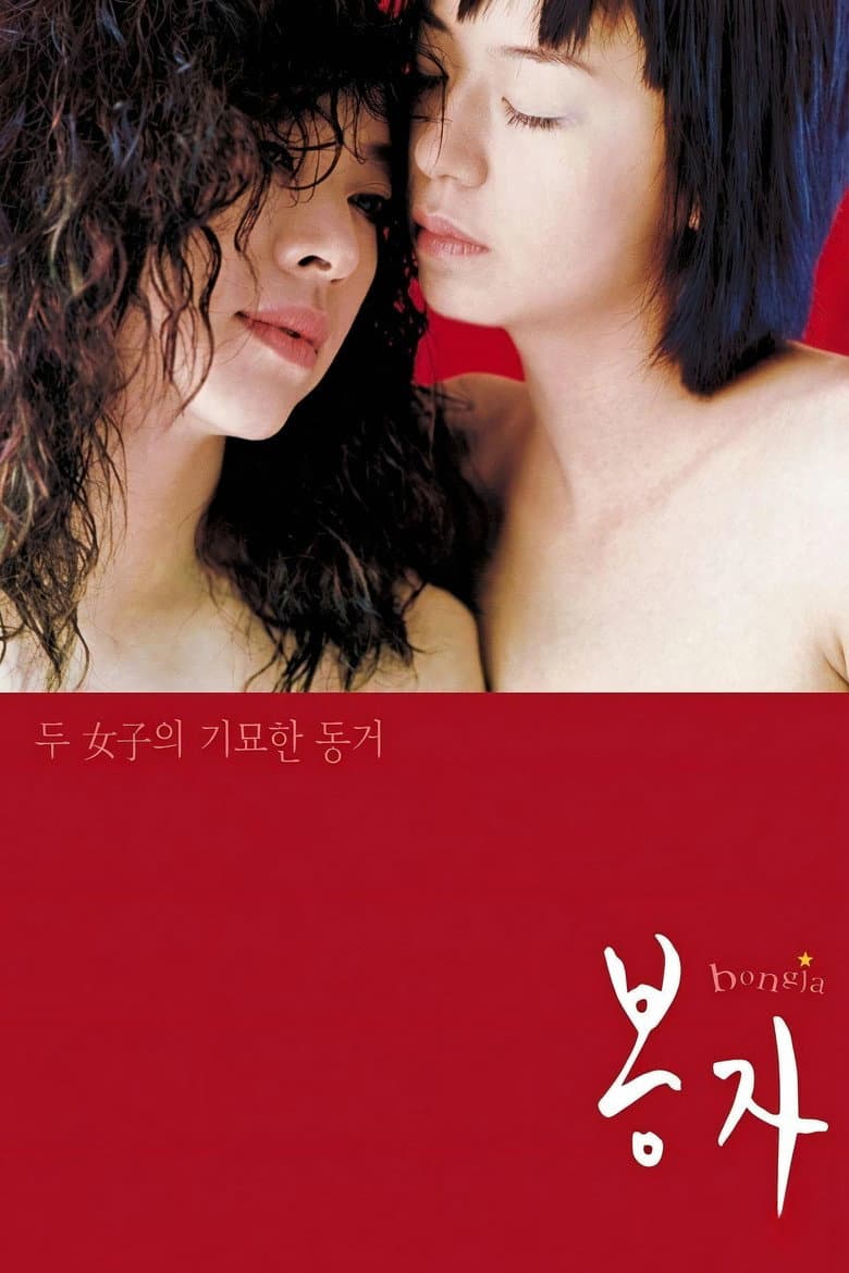 Bongja poster