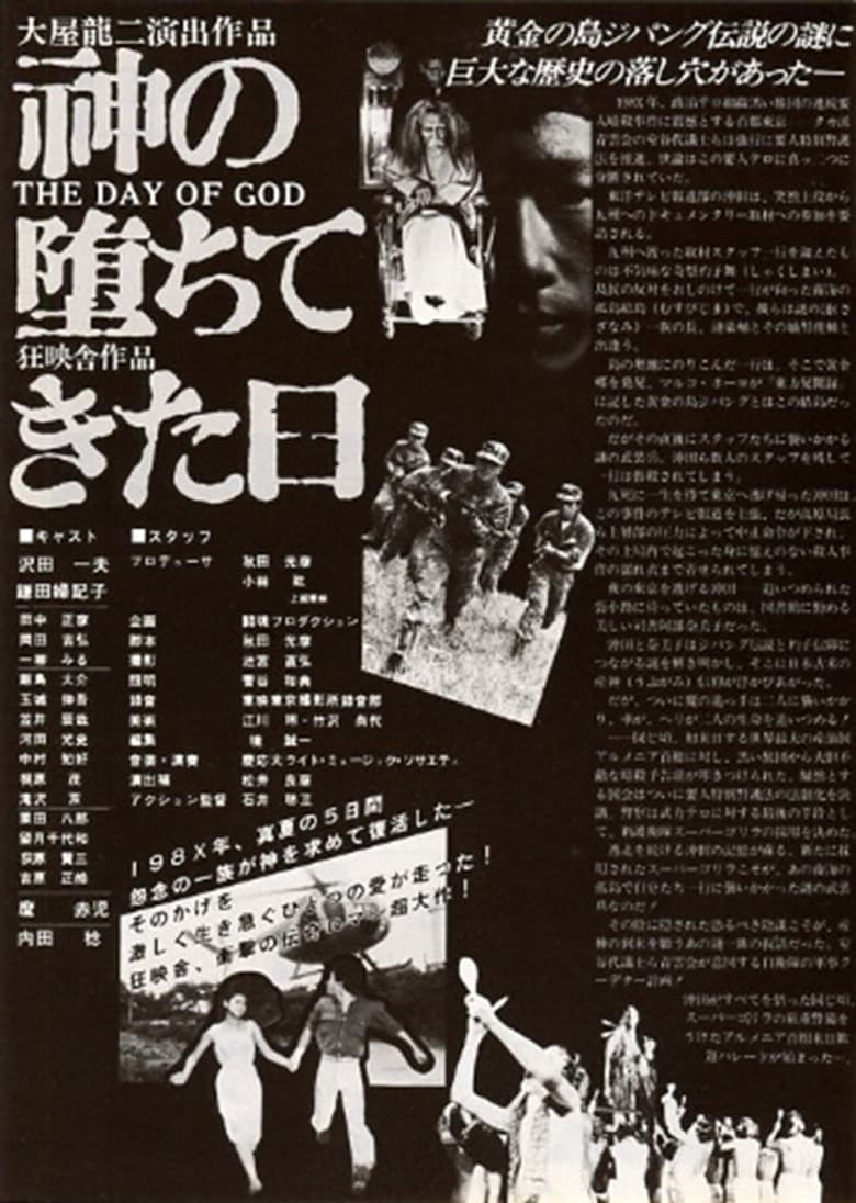 Kami no ochite kita hi poster