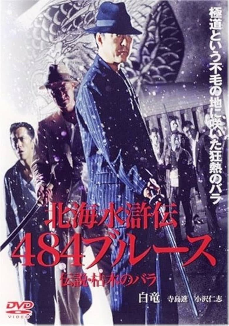 The Hokkaido Suikoden 484 Blues Legend: The Withered Rose poster