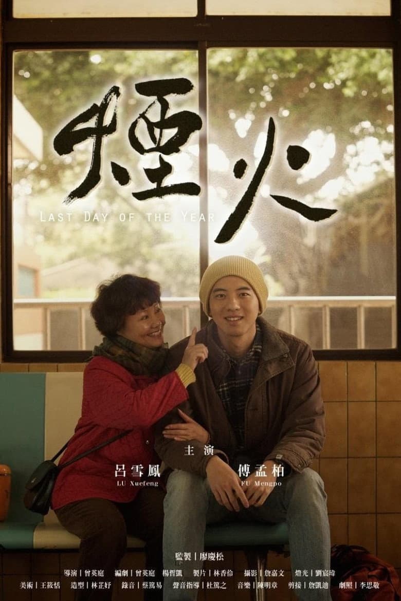 Last Day of the Year poster