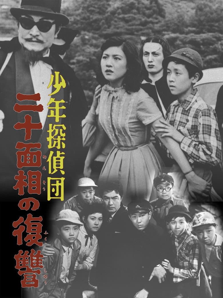 The Boy Detectives Club – The Revenge of Twenty Faces poster