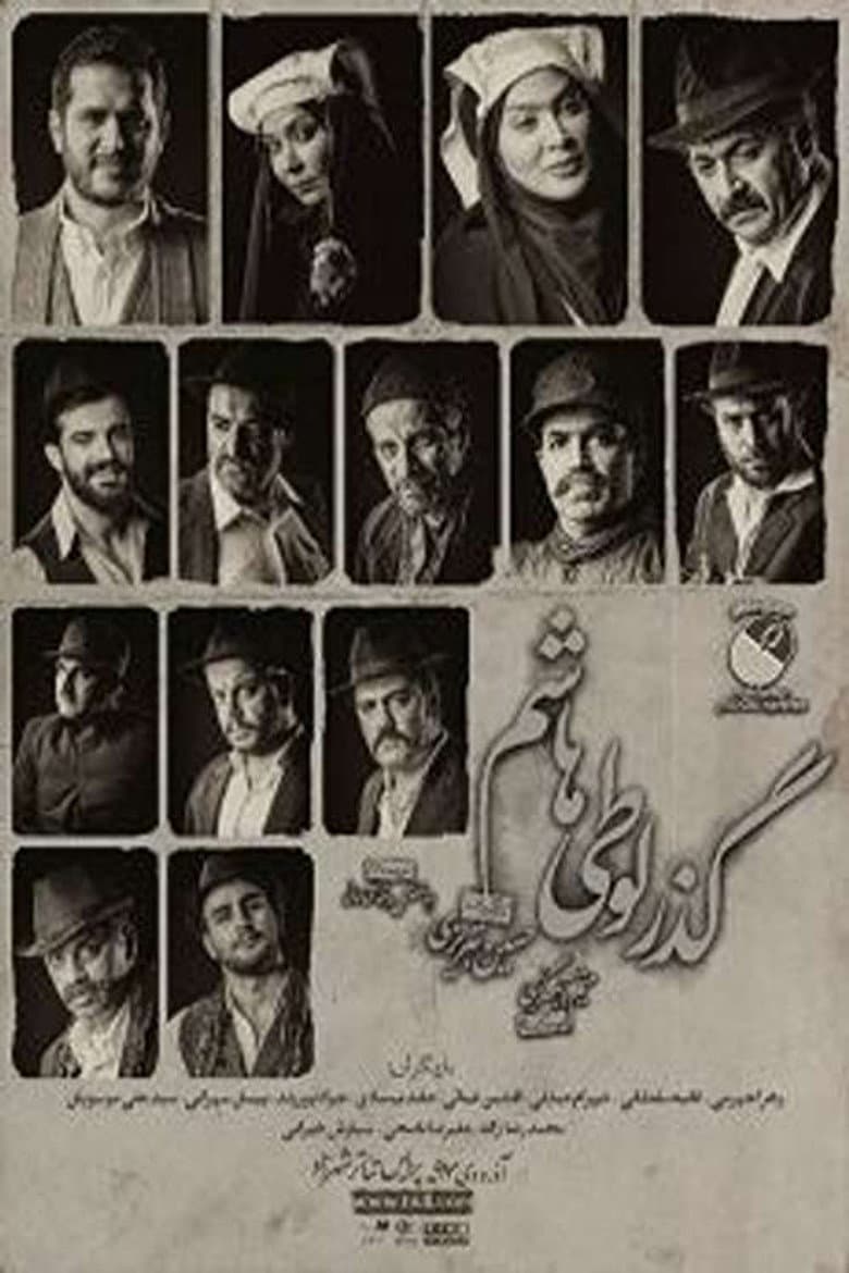 Passage of Looti Hashem poster