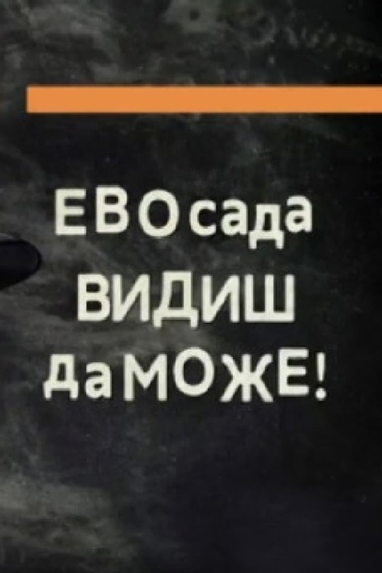 And Now You Can See It's Possible: Electric Orgasm poster