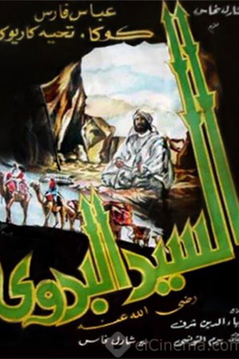 Al-Sayyid Al-Badawi poster
