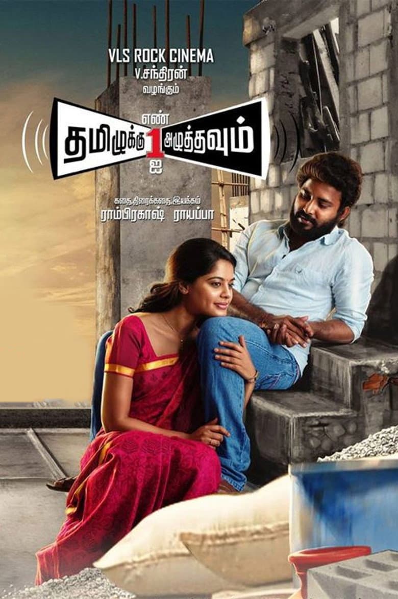 Tamizhuku En Ondrai Azhuthavum poster