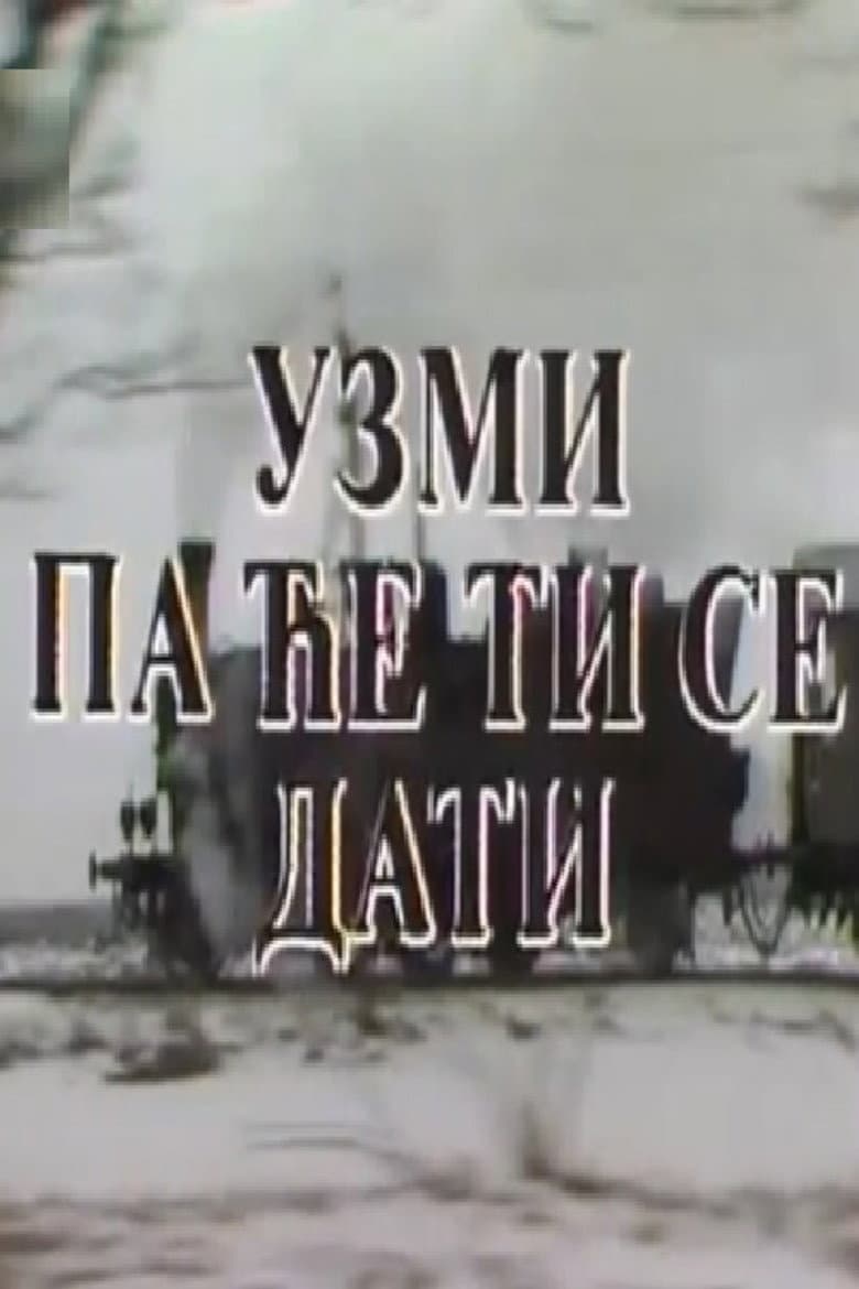 Take It and You'll Be Given to poster