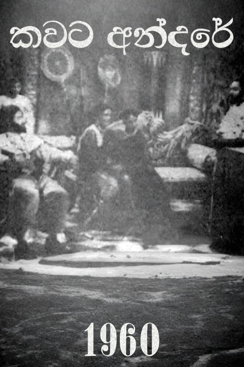 Kawata Andare poster