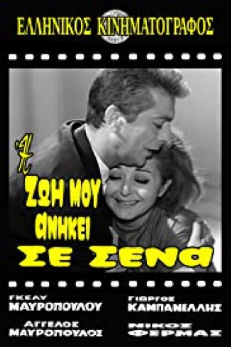 My Life Belongs To You poster