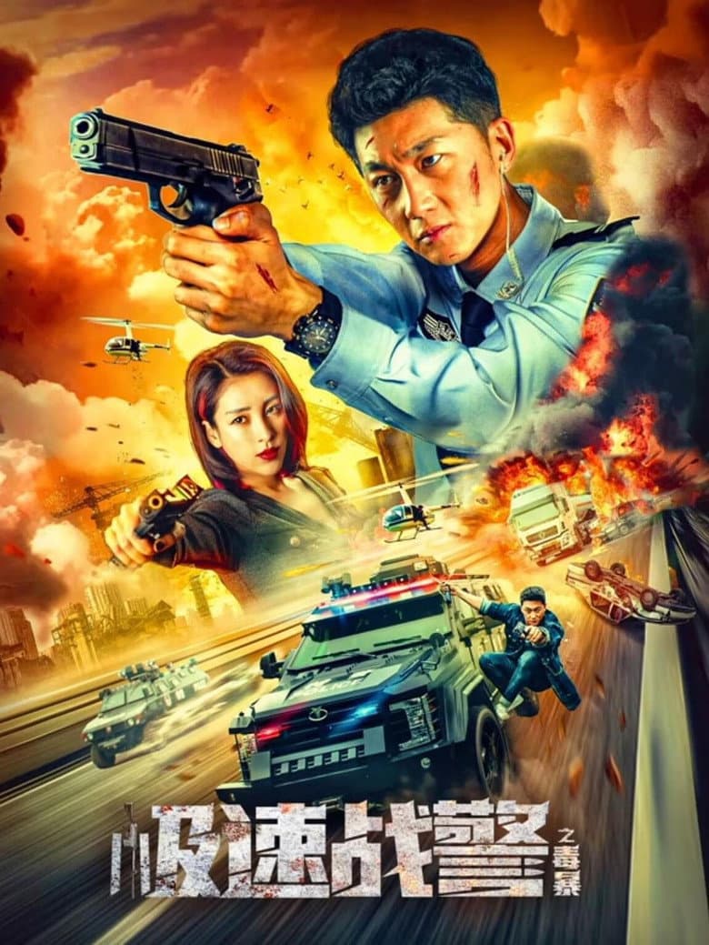 Extreme Speed Police: The War on Drugs poster