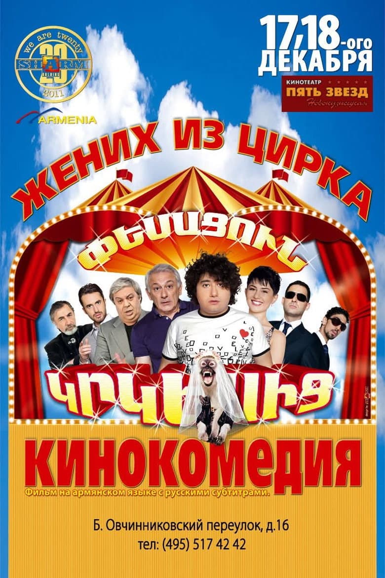 Husband from the Circus poster