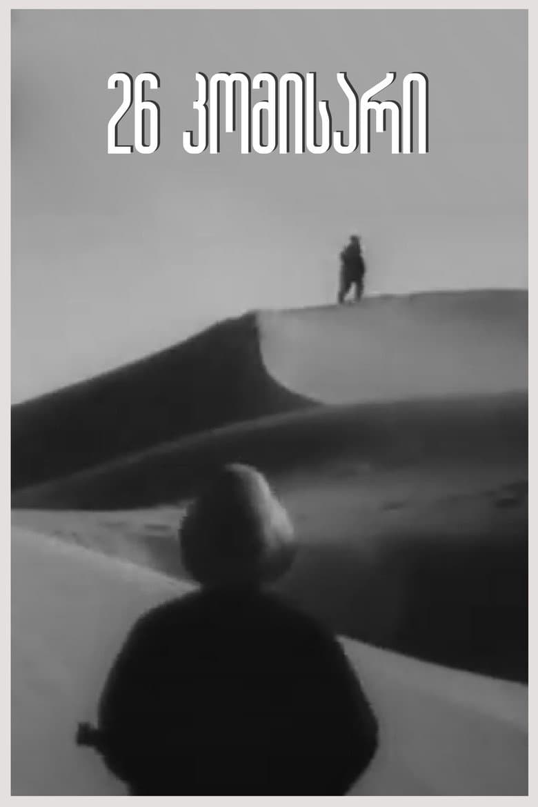 26 Commissioners poster