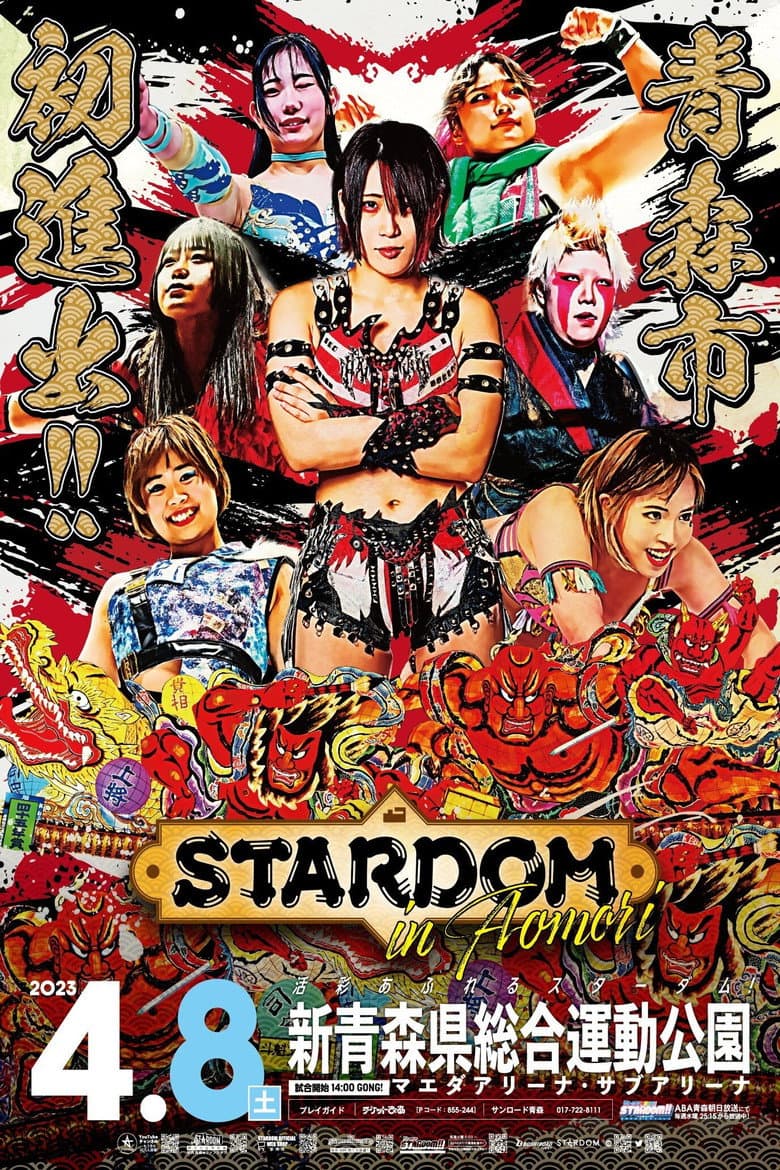 Stardom in Aomori poster